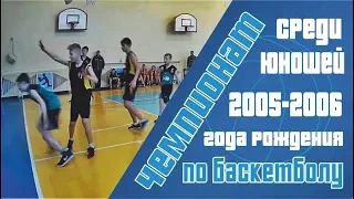 Чемпионат Луганской области по баскетболу | юноши 2005 год рождения | 09.12.2017 Перевальск