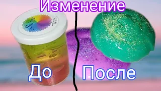 Изменение покупного лизуна /как сделать слайм без клея изменяю слайм/ до и после/ ХРУСТЯЩИЙ слайм