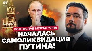 ⚡️МУРЗАГУЛОВ: ТАЙНЫЙ заговор в Кремле! Путина ЖЕСТКО устранят. Россияне УМОЛЯЮТ закончить ВОЙНУ