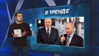 Лукашенко: стреляйте белорусов, можно! VPN в РФ — всё! Солдат прикончил за водку | В ТРЕНДЕ