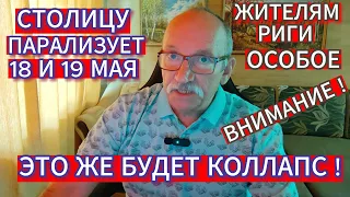 ЭТО ЖЕ БУДЕТ КОЛЛАПС ! КТО ТАК ПЛАНИРОВАЛ ?! СТОЛИЦУ ПАРАЛИЗУЕТ ЦЕЛЫМ РЯДОМ БОЛЬШИХ МЕРОПРИЯТИЙ