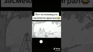 Кто засмеется тот лох .