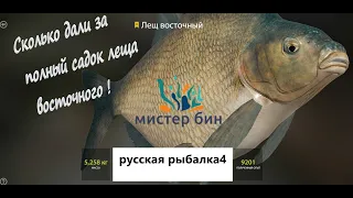 Ахтуба. Русская рыбалка 4. Рр4. Rf4. Полный садок восточного леща.