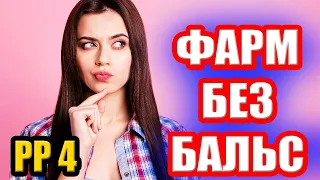 Супер ФАРМ на АРХИПЕ. Как и на что? ● Русская Рыбалка 4 | РР4