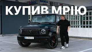 КУПИВ ГЕЛІК ЗА ДОХІД З КРИПТИ! МІЙ НОВИЙ MERCEDES G63 AMG!