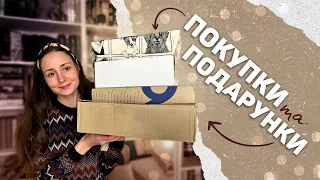 РОЗПАКОВКА: книжки та неочікувані подарунки 🤎📚