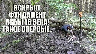 ВСКРЫЛ НЕТРОНУТЫЙ ФУНДАМЕНТ ИЗБЫ 16 ВЕКА! Поиск золота с металлоискателем / Russian Digger