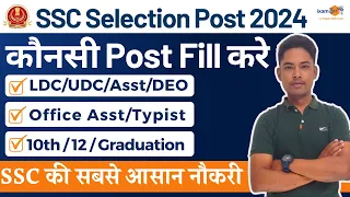 SSC Selection Post Phase 12 notification | For which posts are you eligible? II By Vikram Sir