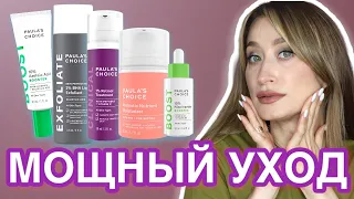 БЫСТРОЕ РЕШЕНИЕ ЛЮБЫХ ЗАДАЧ Paula's Choice