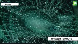 51-летняя женщина сбила девушку на улице Боевая в Казани | ТНВ