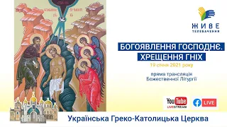 Богоявлення Господнє, Хрещення ГНІХ|Божественна Літургія онлайн | Патріарший собор УГКЦ, 19.01.2021