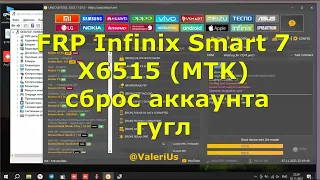 🔥 FRP Infinix Smart 7 X6515 Сброс Аккаунта Гугл. Unlocktool. Удалённая разблокировка 🔐