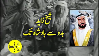 Dubai Abu Dhabi Rags To Riches | History of UAE Episode 02 | Urdu Hindi  | Harf Ba Harf Asad Ikram