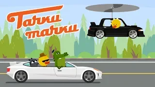 Тачки - Тачки - Шпионская гонка - Смешные мультики про машинки 2019!