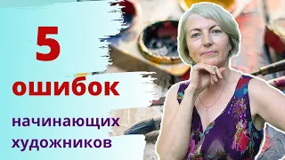 Ошибки начинающего художника. Как найти свой стиль в живописи