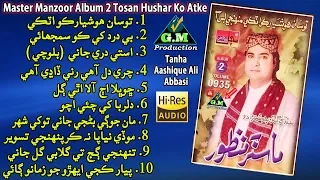 ( Full Album Complete Songs ) Master Manzoor Album 2 Old Volume 0935 Tosan Hushar Ko Atke New 2019