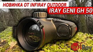 Новинка от iRay! Тепловизионный прицел iRay Geni GH 50!