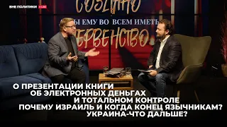 Ледяев о Мадабуке/Философ Ахутин о Божественной мудрости/Штейнгардт о дебатах с Томевым и Фатулаеве.