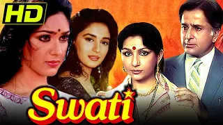 स्वाति (1986) - बॉलीवुड सुपरहिट रोमांटिक मूवी | शशि कपूर, मीनाक्षी शेषाद्री | Swati