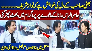 Heated debate between Irshad Bhatti and Amir Ilyas Rana | Dunya News