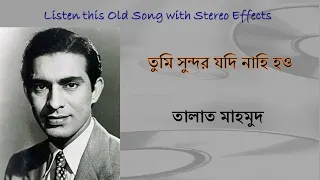 Tumi Sundar Jodi Nahi Hao (Stereo Remake) | Talat Mahmood | Bengali Modern Song 1959 | Lyrics