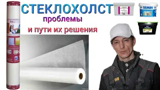 СТЕКЛОХОЛСТ проблемы и способы их решения