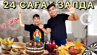 24 САҒАТ ЗАЛДА🤩 | ЧЕЛЛЕНДЖ | Әділет екеуміз 24 САҒАТ ЗАЛДА отыра аламыз ба🤔