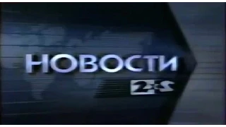 Новости 2x2 + рекламы, анонсы (2х2, 28 апреля 1994)