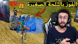 FREE FIRE 🔥 Challenge 🔫 فري فاير : تحدي الفوز بالثلجة الصغيرة