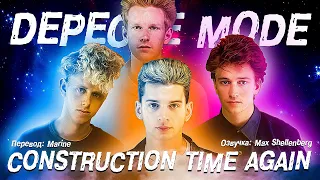 DEPECHE MODE - CONSTRUCTION TIME AGAIN 1983 Как создавался альбом