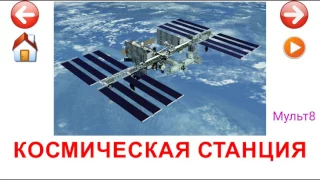 Учебные Карточки для детей #Домана Солнечная система на канале #Мульт8