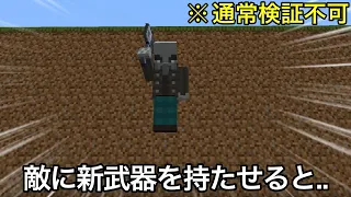 【マイクラ】新武器メイスに公式未発表のヤバい隠し仕様が発覚..　～プロがガチで新要素を検証したら衝撃の新事実が続出した～【マインクラフト】【まいくら】【コマンド】【統合版】