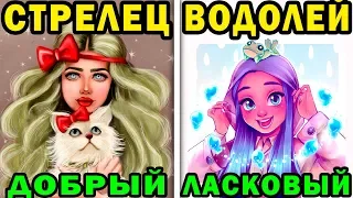 Гороскоп САМЫХ ДОБРЫХ ЗНАКОВ ЗОДИАКА + Бонус КАКОЙ ТЫ КОТИК ПО ЗНАКУ ЗОДИАКА