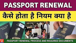 पासपोर्ट Renewal कैसे होता है | Passport Renewal कराने के लिए क्या करना पड़ता है | Pardesi Flight |