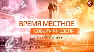 События недели Эфир: 29-06-2019