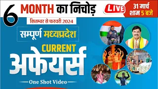 MP Special 6 Months Current Affairs 2023- 24 | 6 माह का सम्पूर्ण निचोड़ | For MPPSC and Other Exams