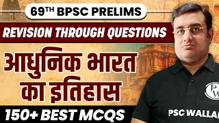 Modern History for 69th BPSC | Modern History Revision Through Question Series for 69th BPSC Prelims