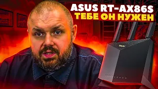 WIFI 6 РОУТЕР ASUS RT-AX86S С ИГРОВЫМИ ФУНКЦИЯМИ. ЛАЙТ ВЕРСИЯ X86U ПО ЦЕНЕ, НО НЕ ПО ВОЗМОЖНОСТЯМ