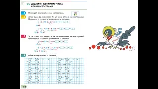 Математика. Урок 89. Додаємо і віднімаємо числа різними способами. За зошитом С. Скворцової 3 ч.