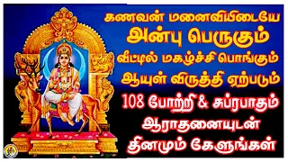 திங்கள் கிழமையில் ஸ்ரீ சந்திர பகவான் சுப்ரபாதம் போற்றி - Sri Chandra Bhagawan Potri - Sivamaudios