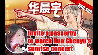 [ENG SUB] Invite A Passerby to Watch Hua Chenyu's Sunrise Concert 随机请路人去看华晨宇日出演唱会 烟台 0513 @LIKEMUSIC