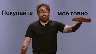 Видеокарты GeForce RTX говно для лохов