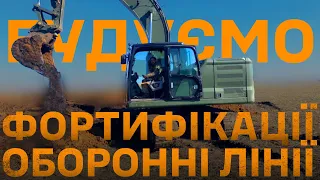 Як військові інженери Сил підтримки будують укріплення під Авдіївкою