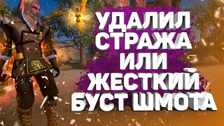 УДАЛИЛ СТРАЖА ИЛИ ЖЕСТКИЕ БУСТЫ, PERFECT WORLD