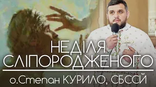 НЕДІЛЯ СЛІПОРОДЖЕНОГО • о.Степан КУРИЛО, СБССЙ