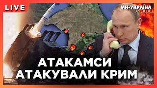 ТЕРМІНОВО! МАСОВІ ВИБУХИ в Криму. БУДАНОВ відбивав штурми на ХАРКІВЩИНІ? Смертельний удар по ХАРКОВУ