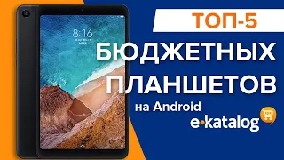 Топ 5 недорогих планшетов | Дешевый планшет на Android