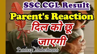 FAMILY REACTION ON RESULT | SSC CGL 2020 Final result | SSC Motivation ❤️ ||