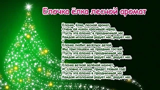 Елочка ёлка лесной аромат МИНУС