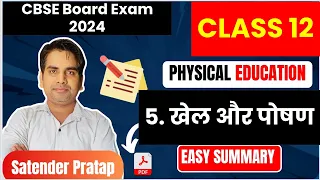 Chapter 5 खेल और पोषण  Class 12 Physical Education unit 5  Sports and nutrition I board exam 2024